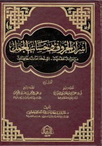 أسرار الحروف وحساب الجمل