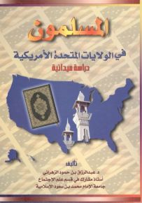 المسلمون في الولايات المتحدة الأمريكية