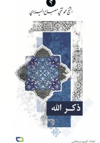 ذكر الله