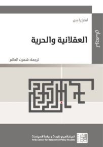 العقلانية والحرية