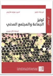 تونيز : الجماعة والمجتمع المدني