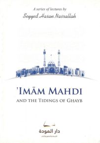 Imam mahdi and the tidings of ghayb