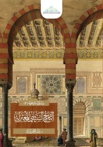 التاريخ السياسي للمعتزلة - سلسلة دراسات تاريخية