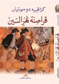 قراصنة نهر السين