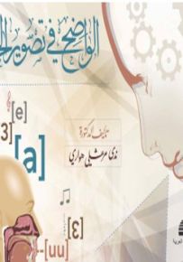 الواضح في تصوير الحروف + cd
