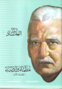 مجموعة عظماء وأدباء