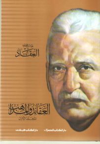 مجموعة العقائد والمذاهب