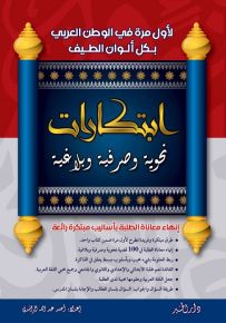 ابتكارات نحوية وصرفية وبلاغية