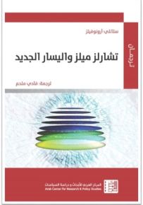 تشارلز ميلز واليسار الجديد