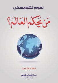 من يحكم العالم؟