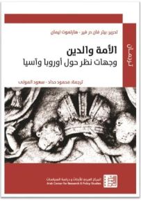 الأمة والدين : وجهات نظر حول أوروبا وآسيا