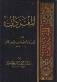 المفردات