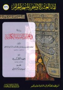 رسالة في تعليم النساء الكتابة