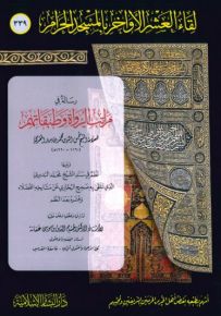 رسالة في مراتب الرواة وطبقاتهم