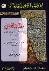 مطالب المصلي