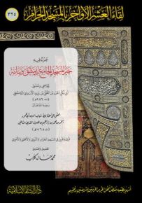 جزء فيه خبر المسجد الجامع بدمشق وبنائه