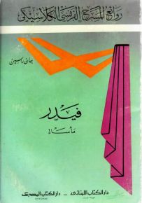 فيدر