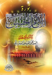 ثورة الإمام الحسن عليه السلام