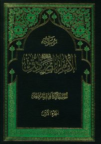 موسوعة الإمام الصادق عليه السلام