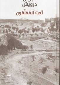 تعب المعلقون