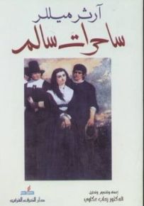 ساحرات سالم