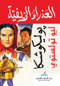 العذراء الريفية : بوليكوشكا