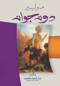 دون جوان