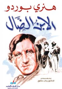 الابن الضال