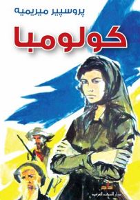 كولومبا