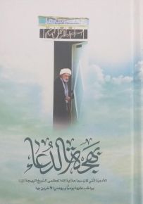 بهجة الدعاء