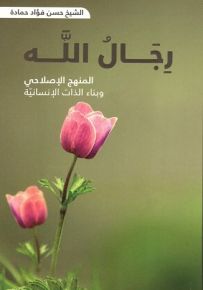 رجال الله