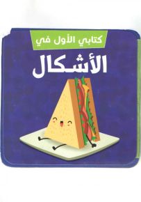 كتابي الأول في : الأشكال