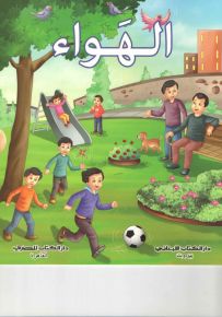 الهواء : 4 ألوان
