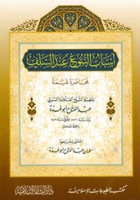 أسباب النبوغ عند السلف - شاموا