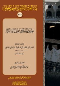 تعريف المنكر من حال السكر