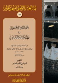 الجزء الحادي والخمسون في فضل صوم الأيام البيض