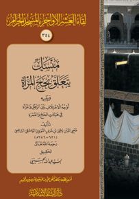 منسك يتعلق بحج المرأة