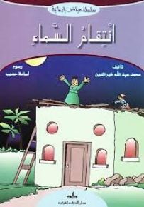 سلسلة مواقف إيمانية