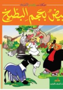 بيض بحج البطيخ