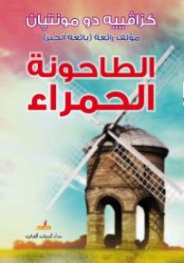 الطاحونة الحمراء