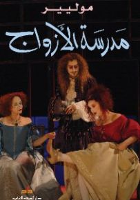 مدرسة الأزواج