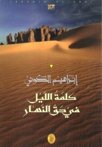 كلمة الليل في حق النهار