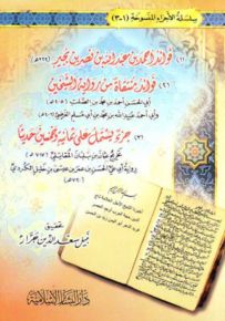 سلسلة الأجزاء المنسوخة