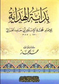 بداية الهداية