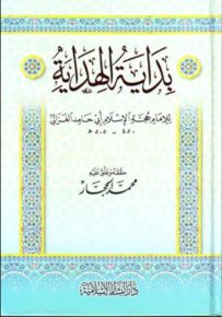 بداية الهداية