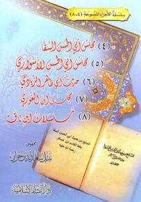 سلسلة الأجزاء المنسوخة : 4 - 8
