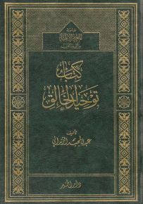 كتاب توحيد الخالق