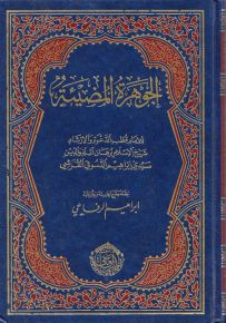 الجوهرة المضيئة