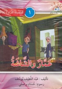 السلسلة التربوية للأطفال، 24 قصة للأطفال