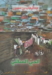 الحي السفلي